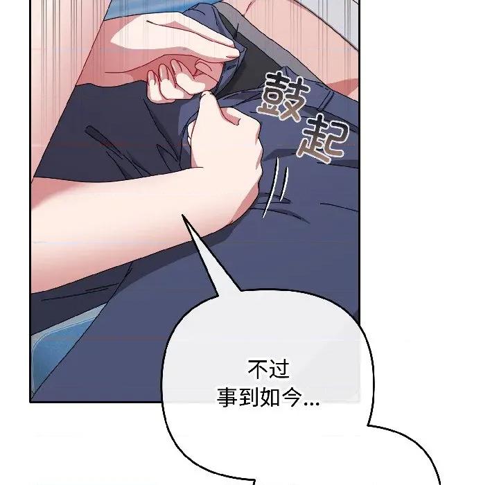 爱上你也好-爱上你也好 爱上你也好-爱上你也好 第44话 第132页