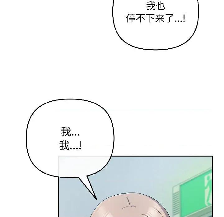 爱上你也好-爱上你也好 爱上你也好-爱上你也好 第44话 第133页