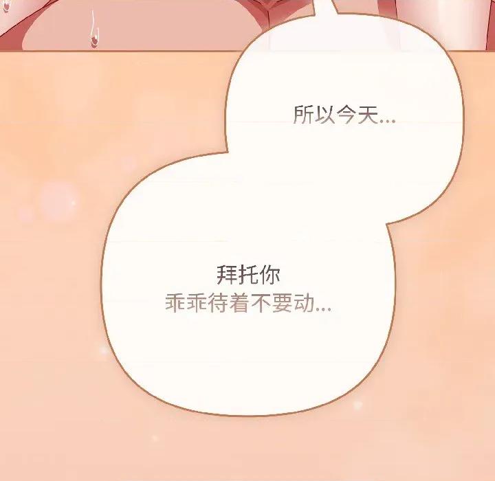 爱上你也好-爱上你也好 爱上你也好-爱上你也好 第44话 第144页
