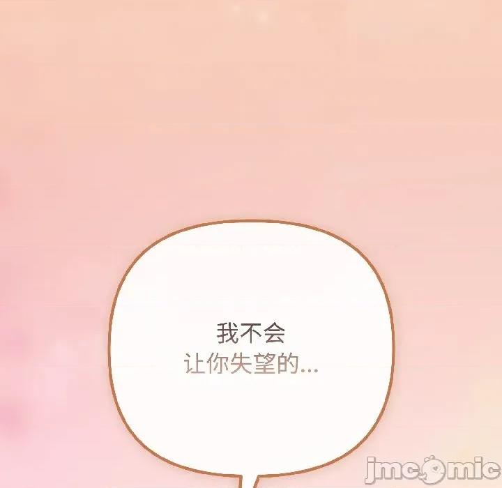 爱上你也好-爱上你也好 爱上你也好-爱上你也好 第44话 第145页