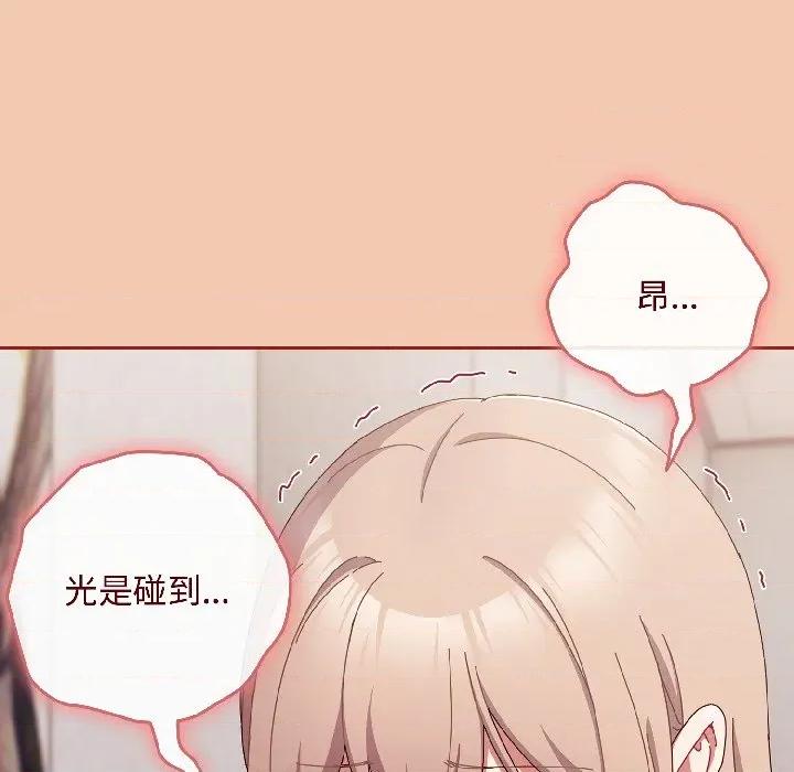 爱上你也好-爱上你也好 爱上你也好-爱上你也好 第45话 第9页