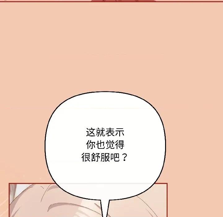 爱上你也好-爱上你也好 爱上你也好-爱上你也好 第45话 第15页