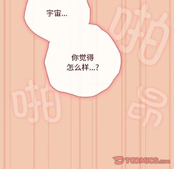 爱上你也好-爱上你也好 爱上你也好-爱上你也好 第45话 第43页