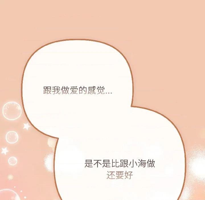 爱上你也好-爱上你也好 爱上你也好-爱上你也好 第45话 第55页