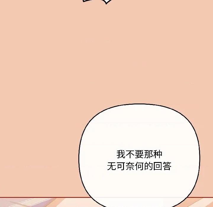 爱上你也好-爱上你也好 爱上你也好-爱上你也好 第45话 第63页