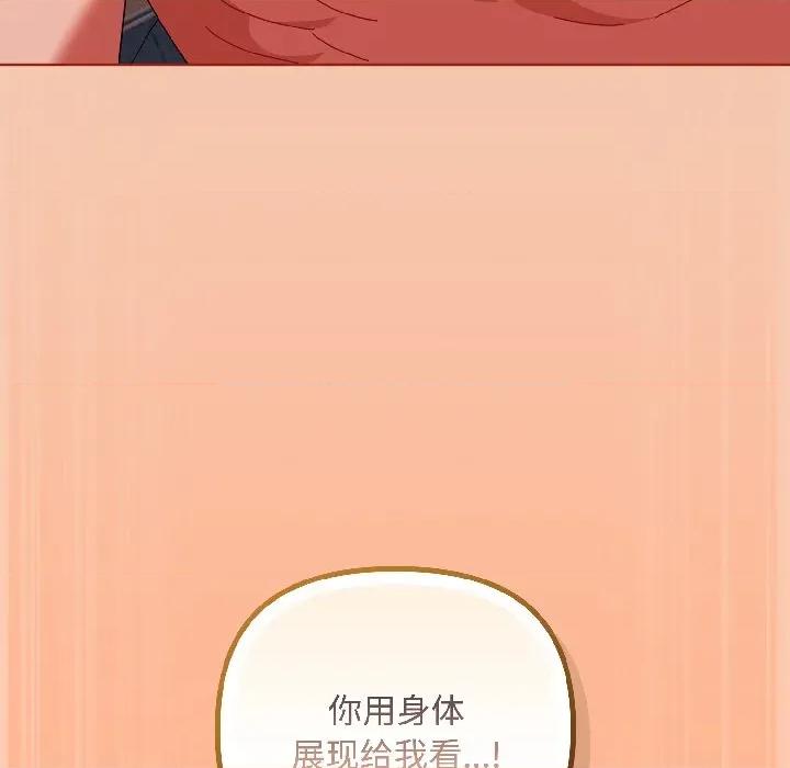 爱上你也好-爱上你也好 爱上你也好-爱上你也好 第45话 第65页