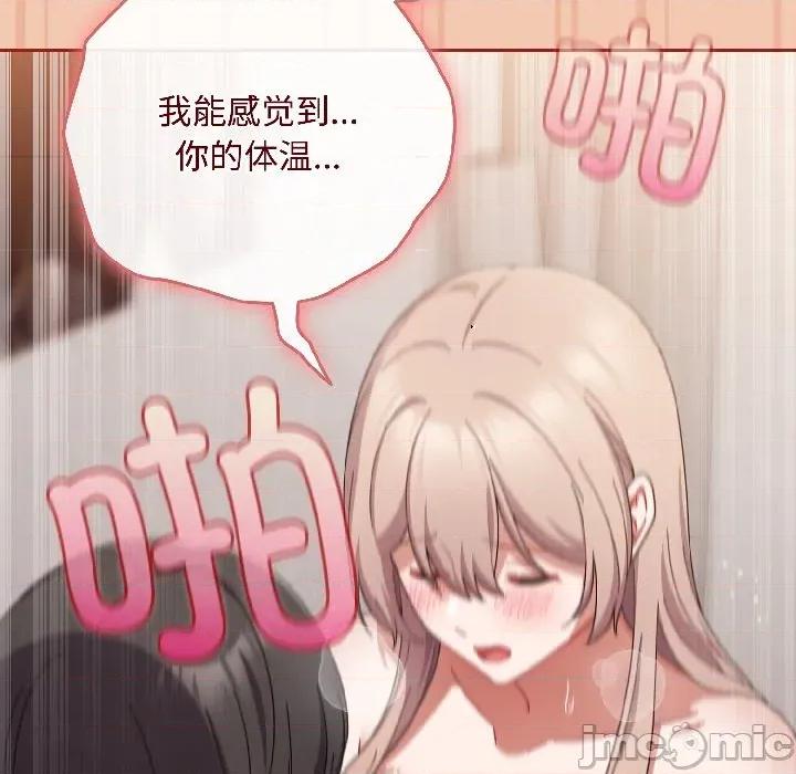 爱上你也好-爱上你也好 爱上你也好-爱上你也好 第45话 第84页
