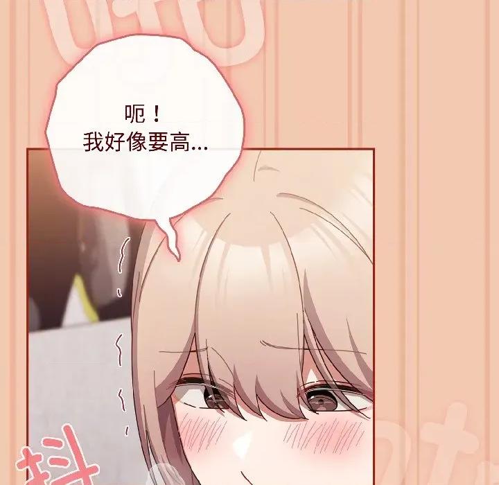爱上你也好-爱上你也好 爱上你也好-爱上你也好 第45话 第87页