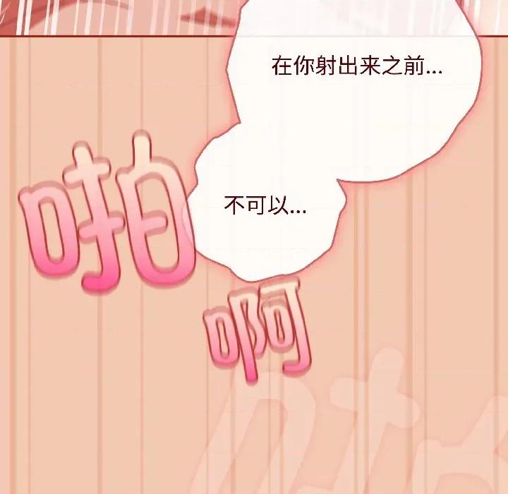 爱上你也好-爱上你也好 爱上你也好-爱上你也好 第45话 第93页