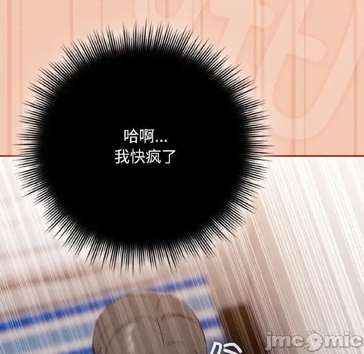 爱上你也好-爱上你也好 爱上你也好-爱上你也好 第45话 第94页