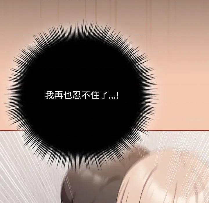 爱上你也好-爱上你也好 爱上你也好-爱上你也好 第45话 第106页