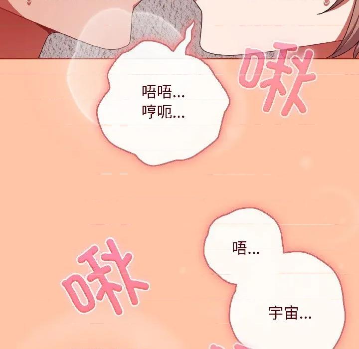 爱上你也好-爱上你也好 爱上你也好-爱上你也好 第45话 第111页