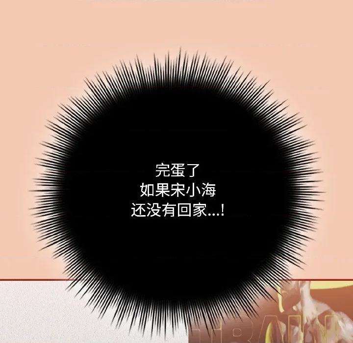 爱上你也好-爱上你也好 爱上你也好-爱上你也好 第45话 第137页