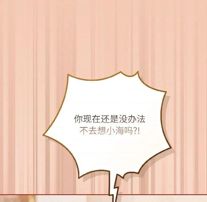 爱上你也好-爱上你也好 爱上你也好-爱上你也好 第45话 第145页