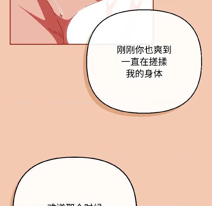 爱上你也好-爱上你也好 爱上你也好-爱上你也好 第45话 第150页