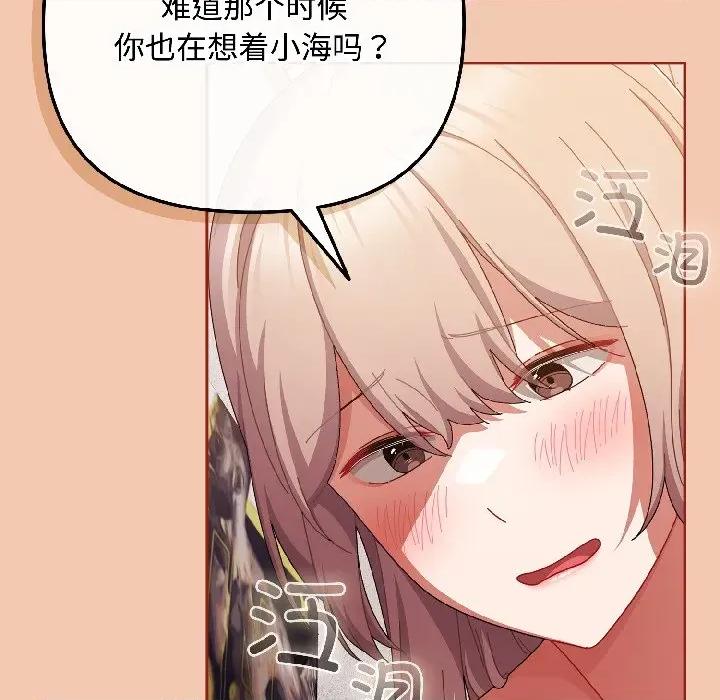 爱上你也好-爱上你也好 爱上你也好-爱上你也好 第45话 第151页