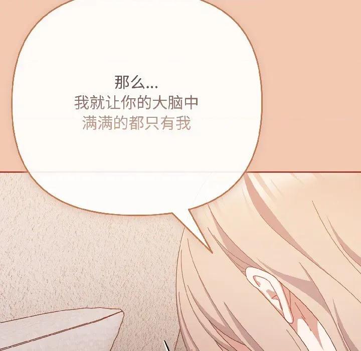 爱上你也好-爱上你也好 爱上你也好-爱上你也好 第45话 第153页