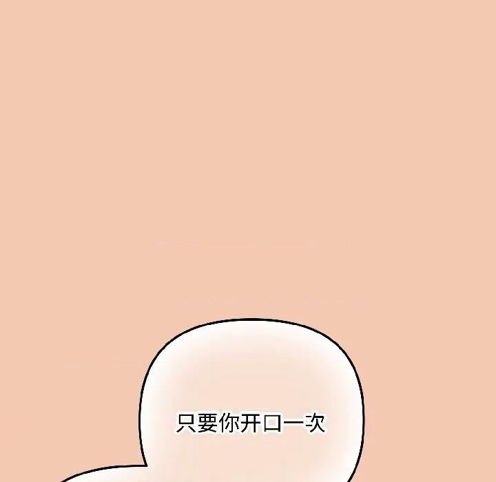 爱上你也好-爱上你也好 爱上你也好-爱上你也好 第45话 第157页