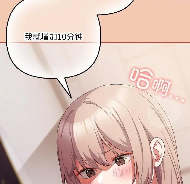爱上你也好-爱上你也好 爱上你也好-爱上你也好 第45话 第158页