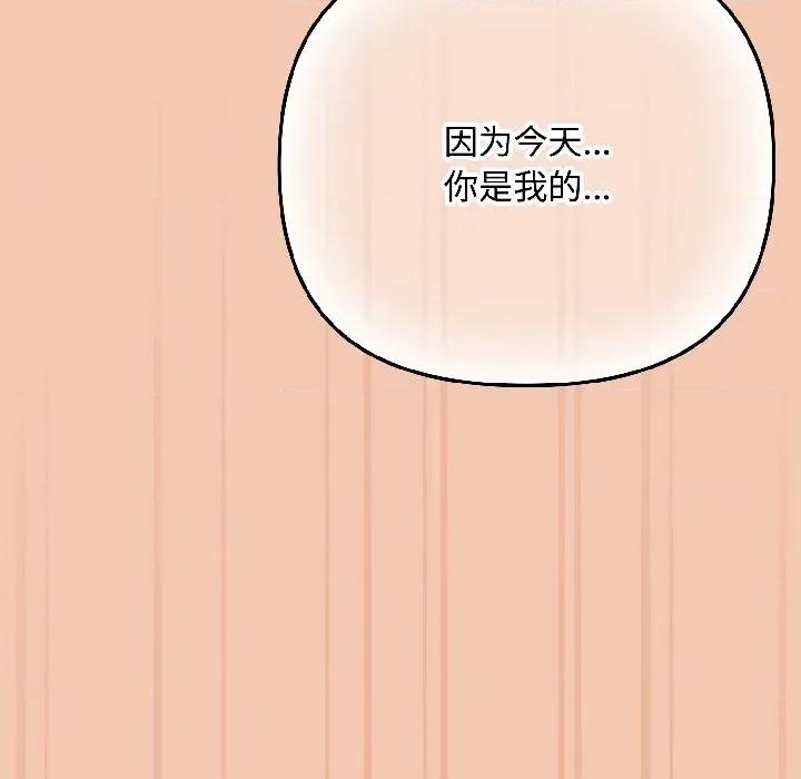 爱上你也好-爱上你也好 爱上你也好-爱上你也好 第45话 第161页