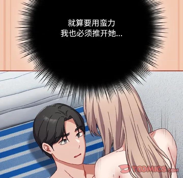 爱上你也好-爱上你也好 爱上你也好-爱上你也好 第45话 第169页