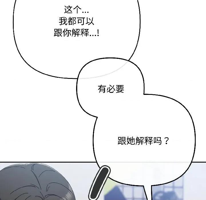 爱上你也好-爱上你也好 爱上你也好-爱上你也好 第46话 第13页