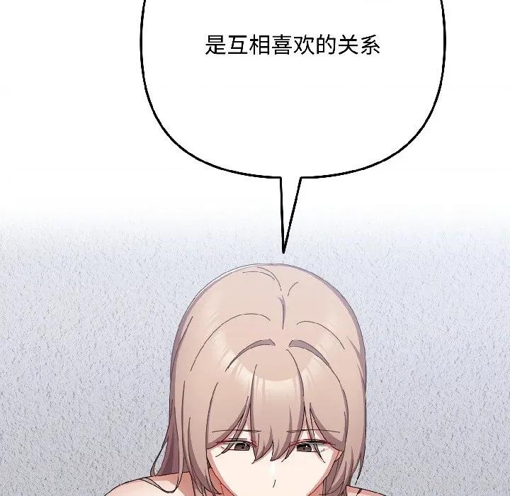 爱上你也好-爱上你也好 爱上你也好-爱上你也好 第46话 第18页