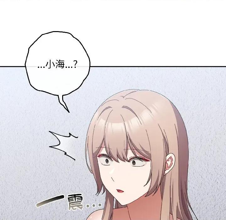 爱上你也好-爱上你也好 爱上你也好-爱上你也好 第46话 第33页
