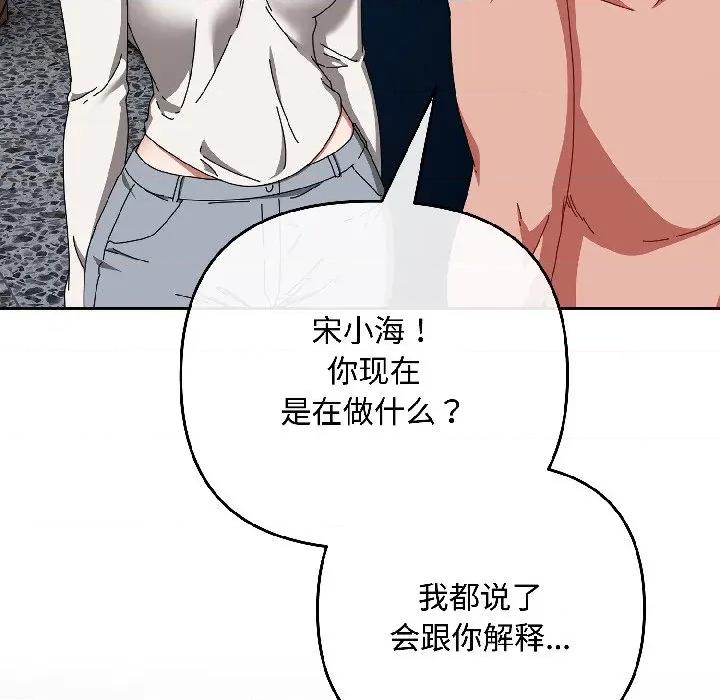 爱上你也好-爱上你也好 爱上你也好-爱上你也好 第46话 第37页