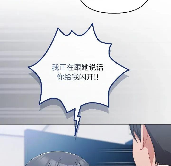 爱上你也好-爱上你也好 爱上你也好-爱上你也好 第46话 第38页