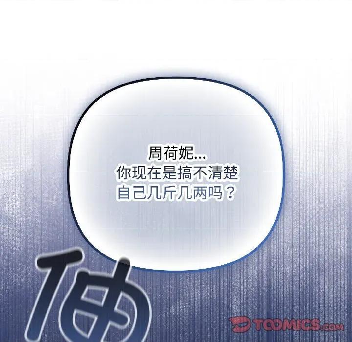 爱上你也好-爱上你也好 爱上你也好-爱上你也好 第46话 第44页