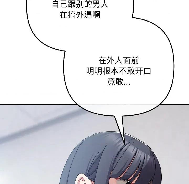 爱上你也好-爱上你也好 爱上你也好-爱上你也好 第46话 第48页