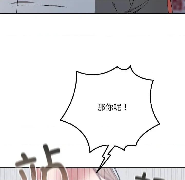 爱上你也好-爱上你也好 爱上你也好-爱上你也好 第46话 第51页