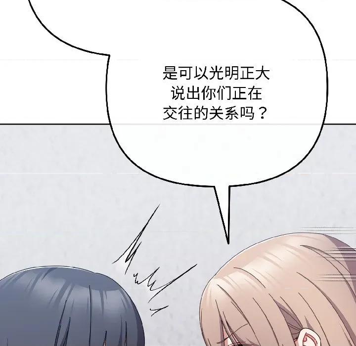 爱上你也好-爱上你也好 爱上你也好-爱上你也好 第46话 第54页