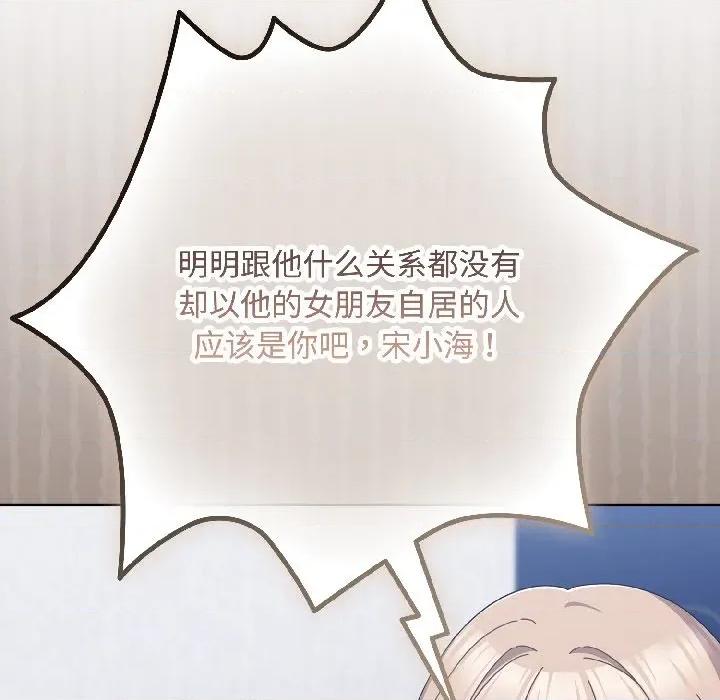 爱上你也好-爱上你也好 爱上你也好-爱上你也好 第46话 第57页