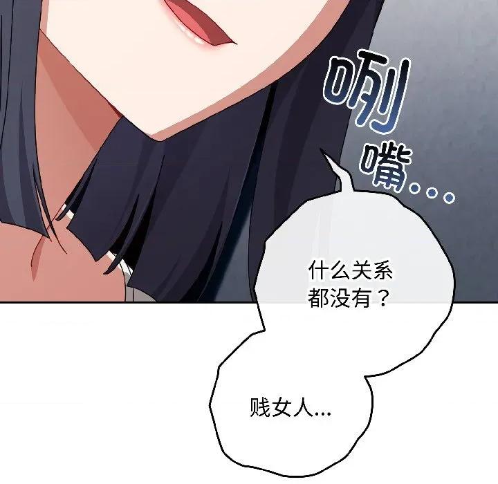 爱上你也好-爱上你也好 爱上你也好-爱上你也好 第46话 第61页