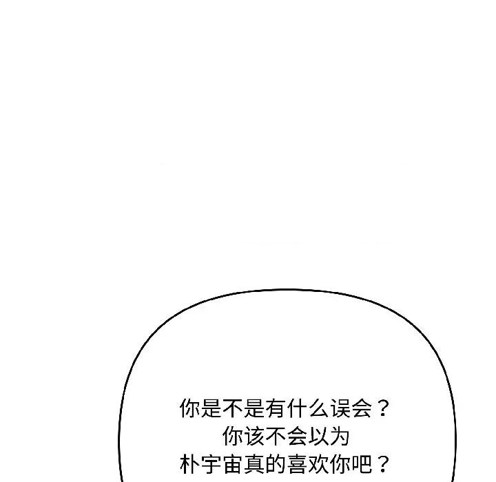 爱上你也好-爱上你也好 爱上你也好-爱上你也好 第46话 第62页