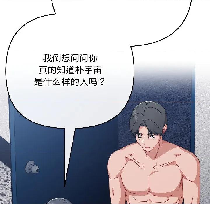 爱上你也好-爱上你也好 爱上你也好-爱上你也好 第46话 第63页