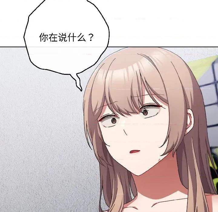 爱上你也好-爱上你也好 爱上你也好-爱上你也好 第46话 第66页