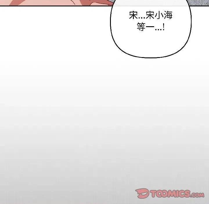 爱上你也好-爱上你也好 爱上你也好-爱上你也好 第46话 第68页