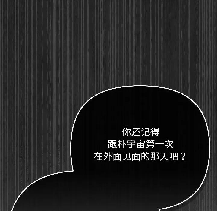 爱上你也好-爱上你也好 爱上你也好-爱上你也好 第46话 第73页