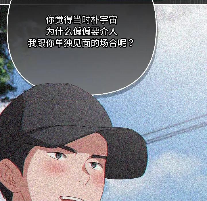 爱上你也好-爱上你也好 爱上你也好-爱上你也好 第46话 第74页