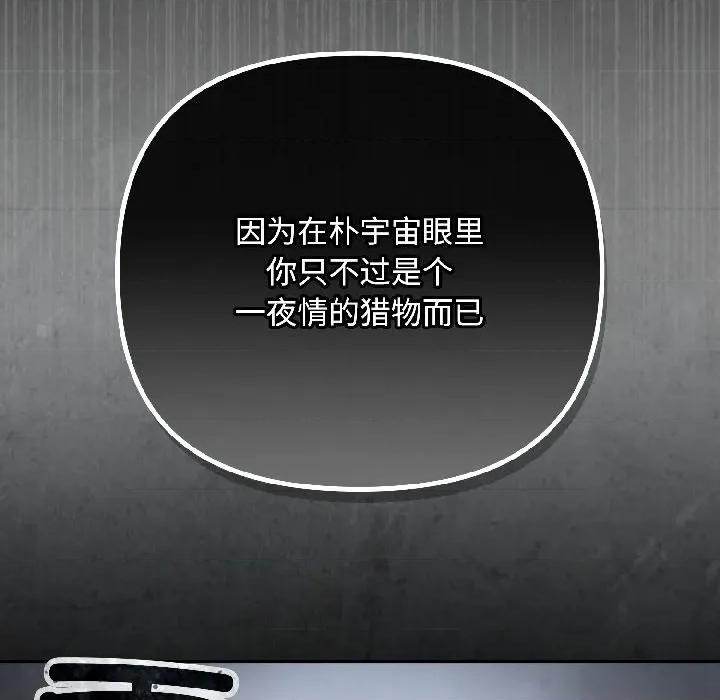 爱上你也好-爱上你也好 爱上你也好-爱上你也好 第46话 第77页