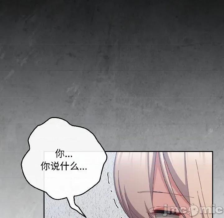 爱上你也好-爱上你也好 爱上你也好-爱上你也好 第46话 第80页