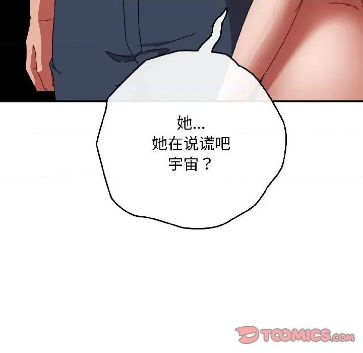 爱上你也好-爱上你也好 爱上你也好-爱上你也好 第46话 第84页