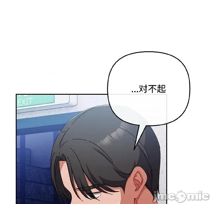 爱上你也好-爱上你也好 爱上你也好-爱上你也好 第46话 第85页