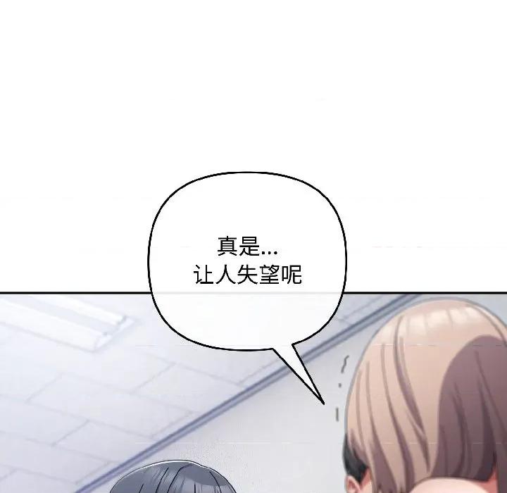 爱上你也好-爱上你也好 爱上你也好-爱上你也好 第46话 第89页