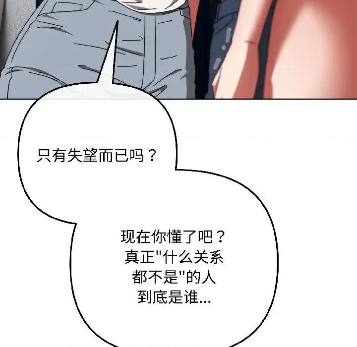 爱上你也好-爱上你也好 爱上你也好-爱上你也好 第46话 第91页