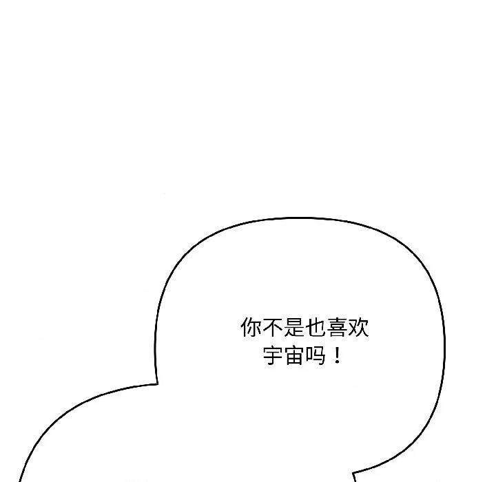 爱上你也好-爱上你也好 爱上你也好-爱上你也好 第46话 第97页