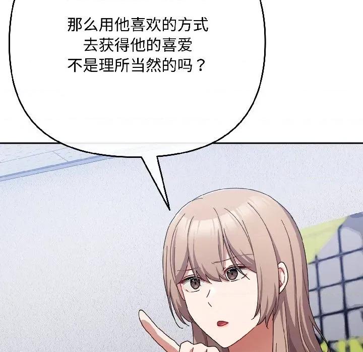 爱上你也好-爱上你也好 爱上你也好-爱上你也好 第46话 第98页